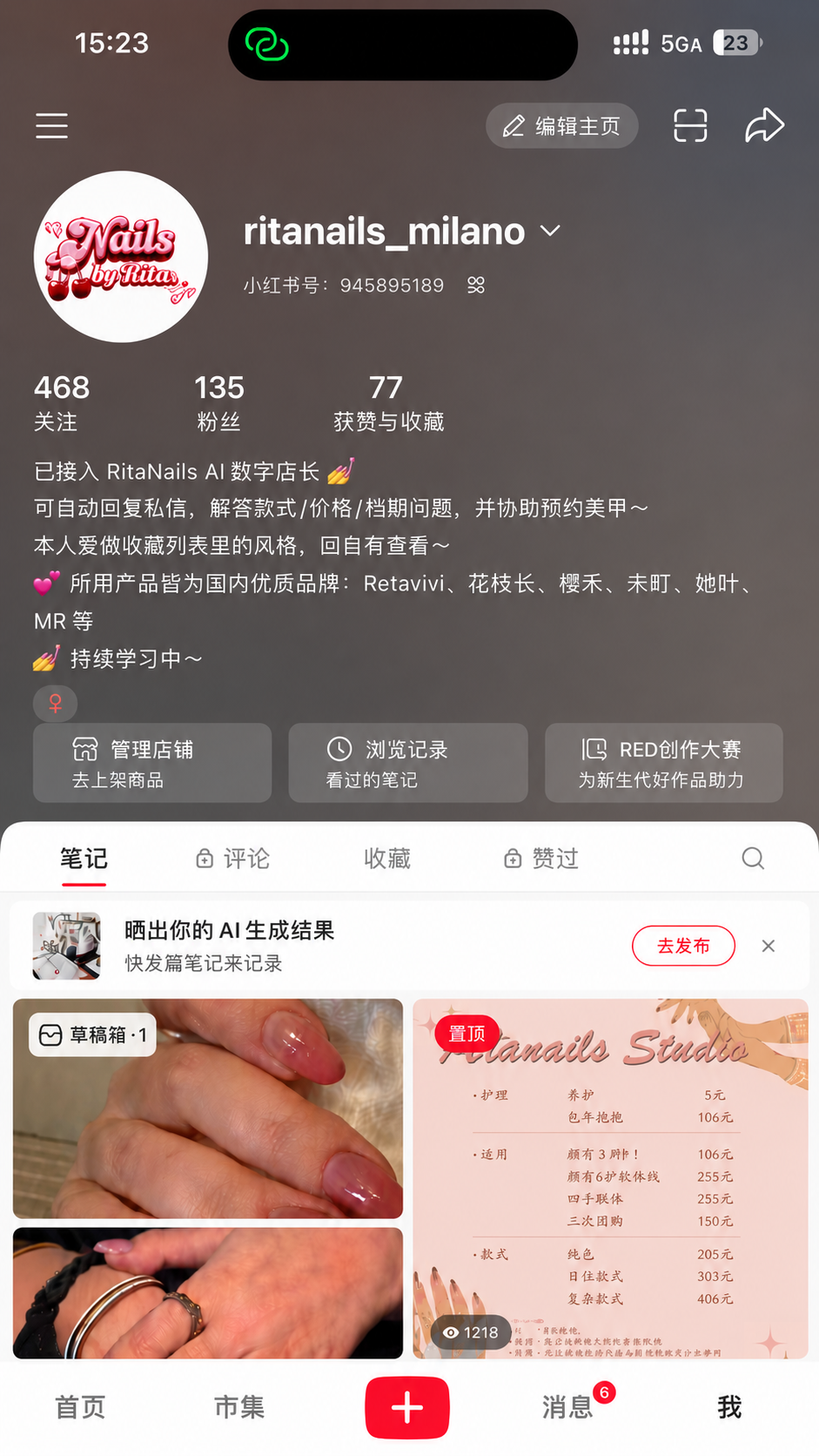 小红书主页